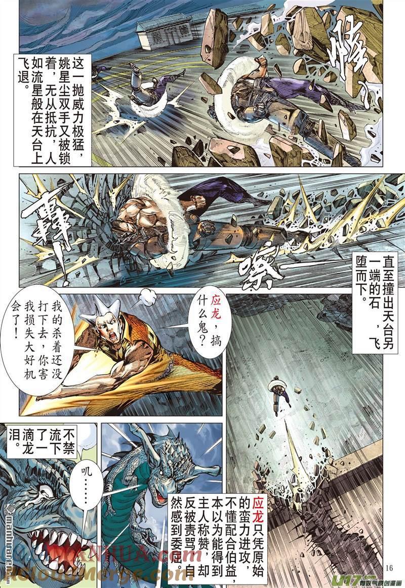 山海逆战 第449回 锁得住 杀不了（中） 第5页