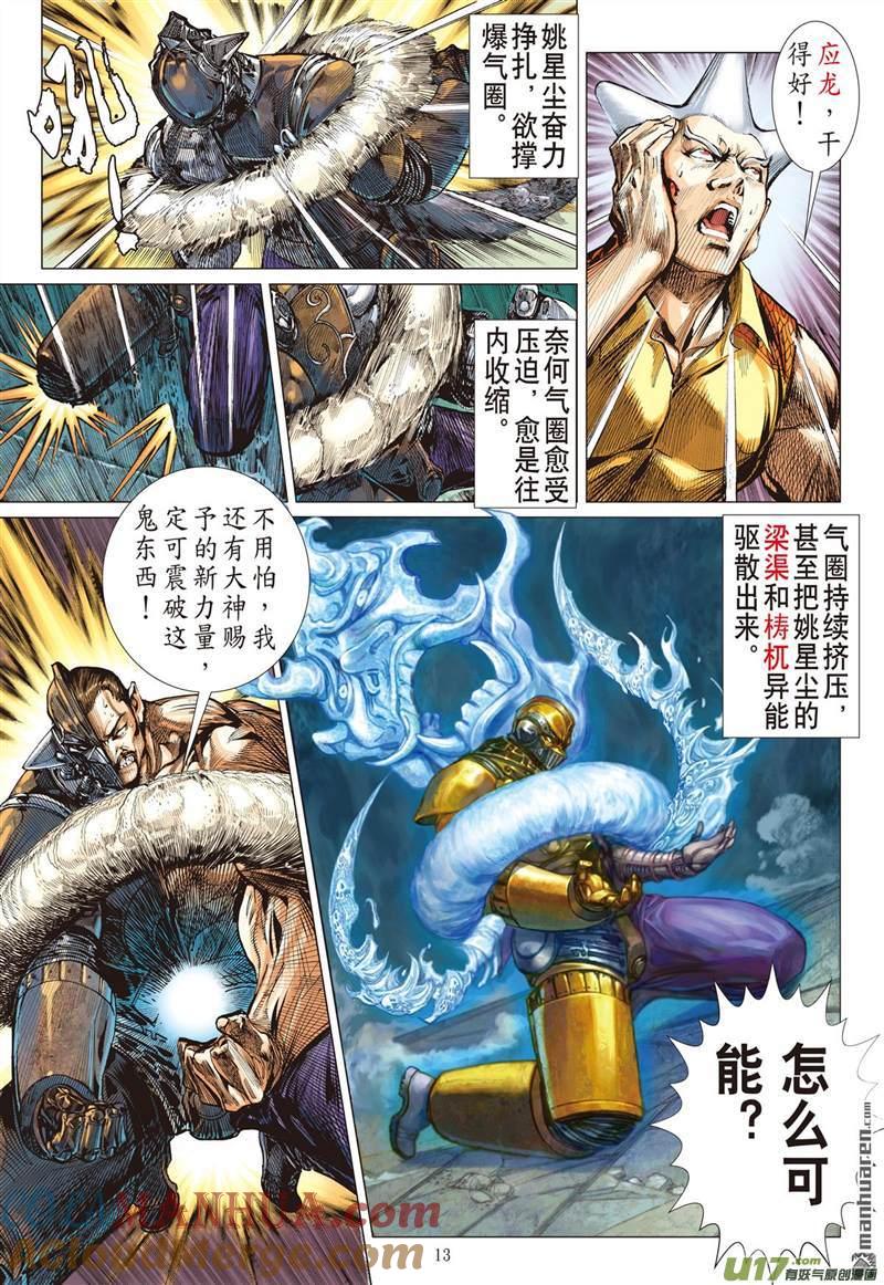 山海逆战 第449回 锁得住 杀不了（中） 第2页
