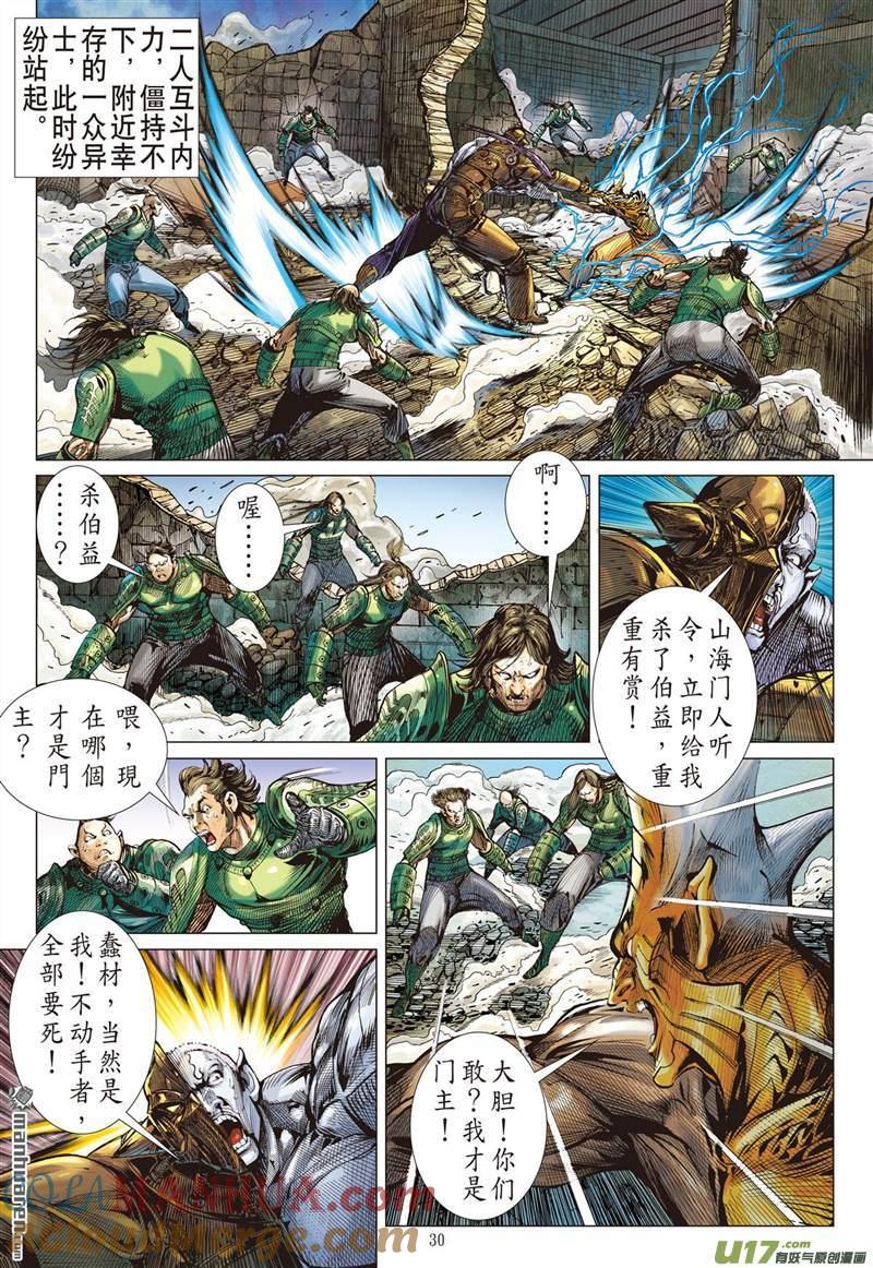山海逆战 第450回 锁得住 杀不了（下） 第10页