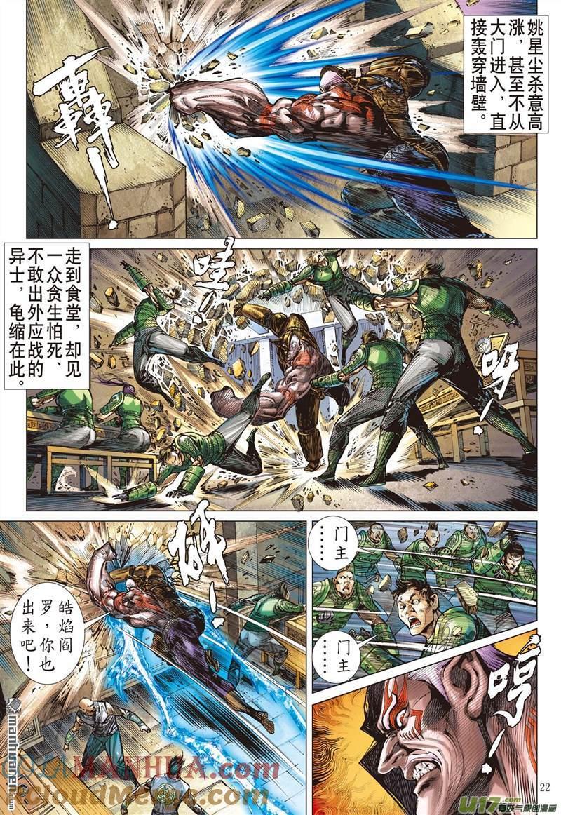 山海逆战 第450回 锁得住 杀不了（下） 第2页