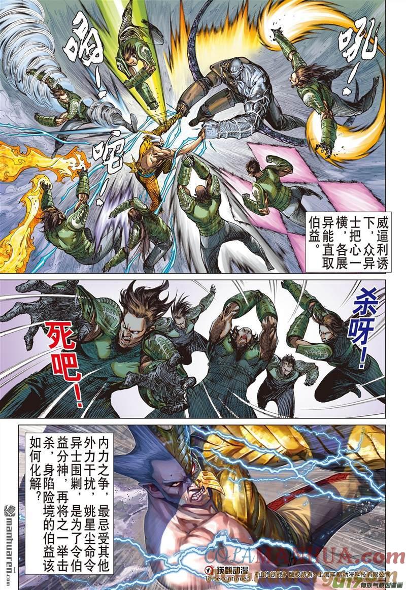 山海逆战 第450回 锁得住 杀不了（下） 第11页