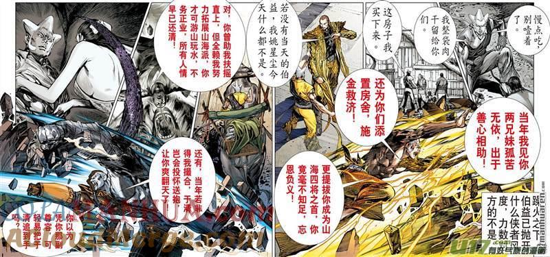 山海逆战 第450回 锁得住 杀不了（下） 第5页