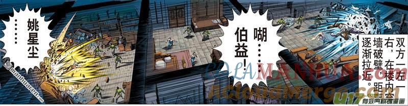 山海逆战 第450回 锁得住 杀不了（下） 第4页