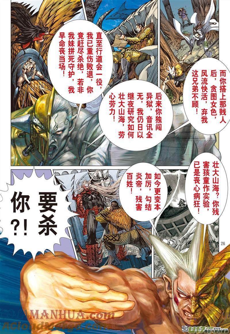 山海逆战 第450回 锁得住 杀不了（下） 第6页