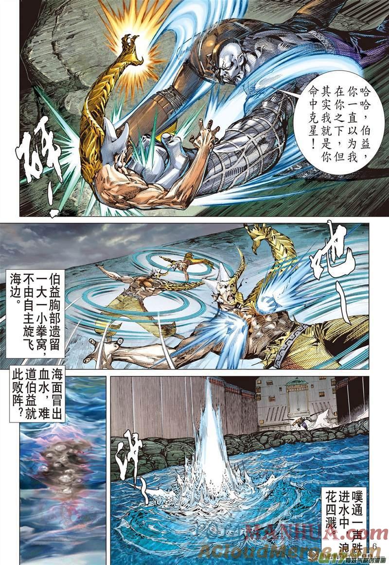 山海逆战 第451回 神技对垒（上） 第6页