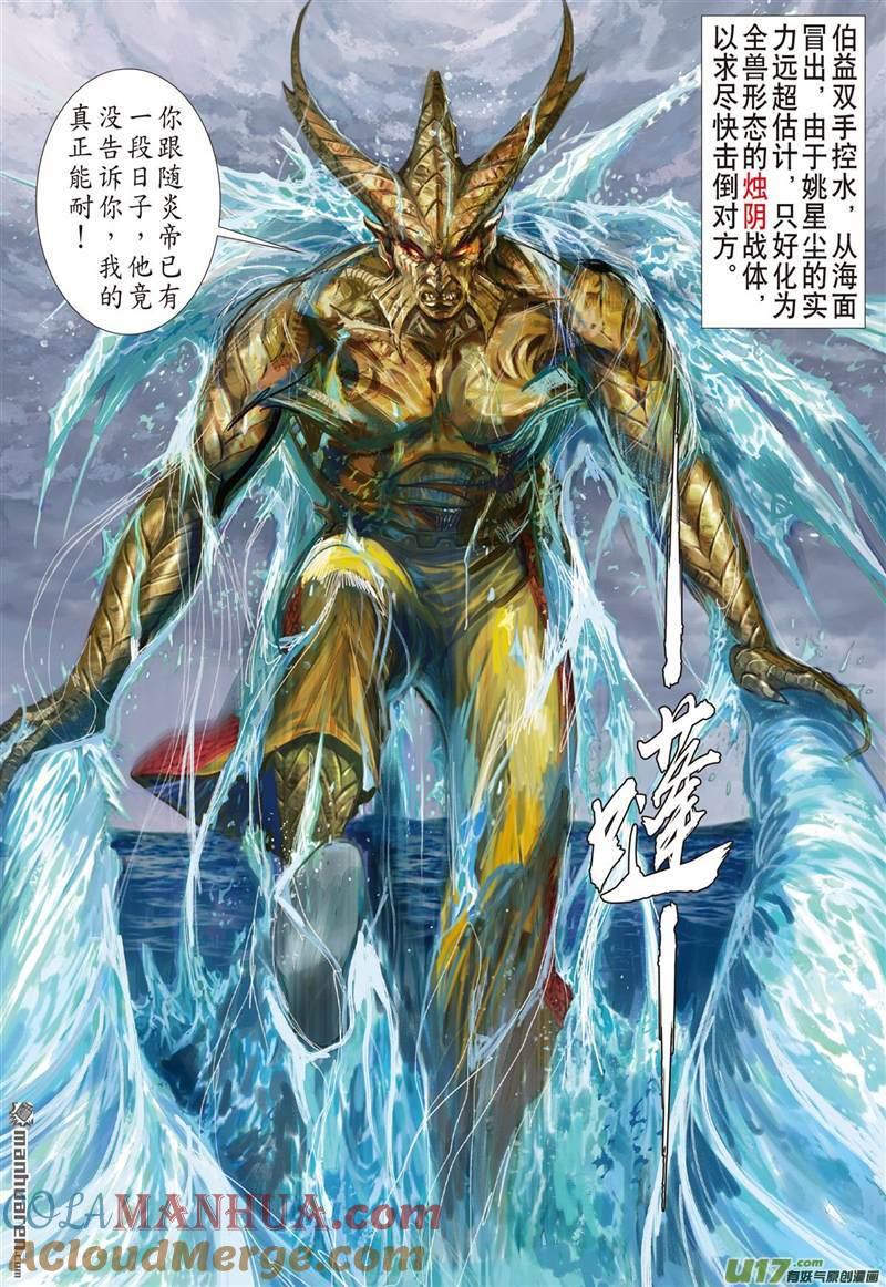 山海逆战 第451回 神技对垒（上） 第9页