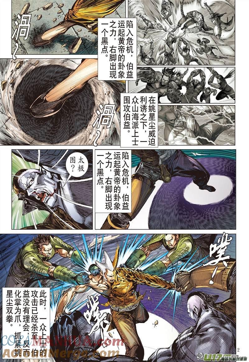 山海逆战 第451回 神技对垒（上） 第2页