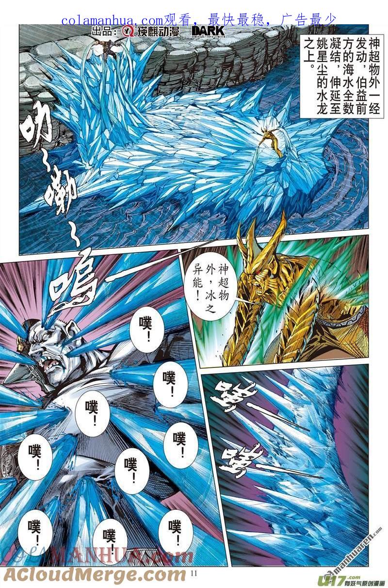 山海逆战 第452回 神技对垒（中） 第1页