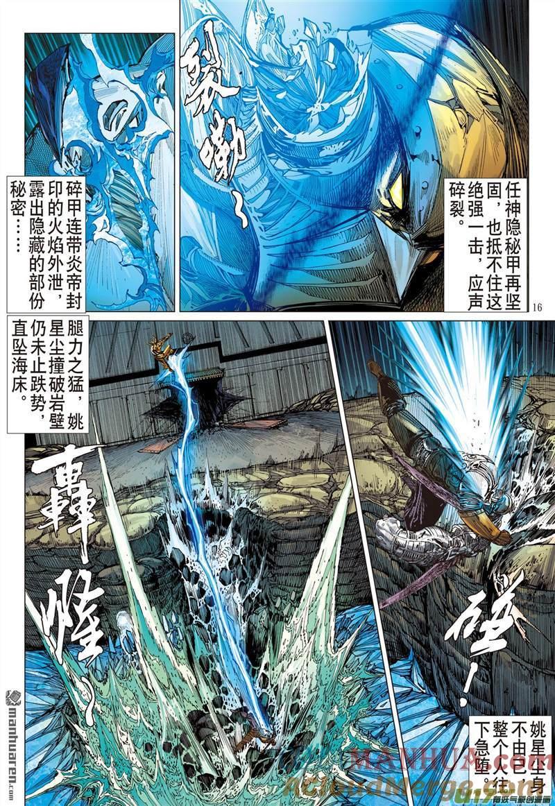 山海逆战 第452回 神技对垒（中） 第6页