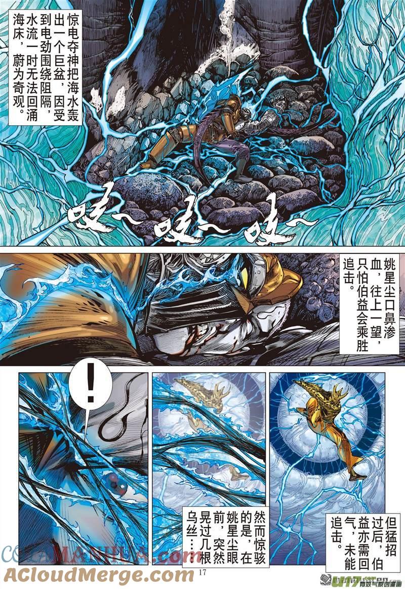 山海逆战 第452回 神技对垒（中） 第7页
