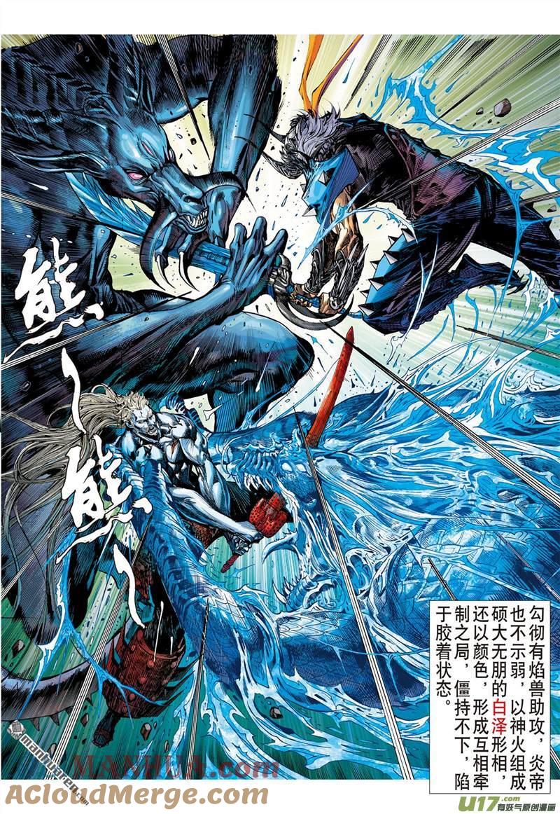 山海逆战 第453回 神技对垒（下） 第6页