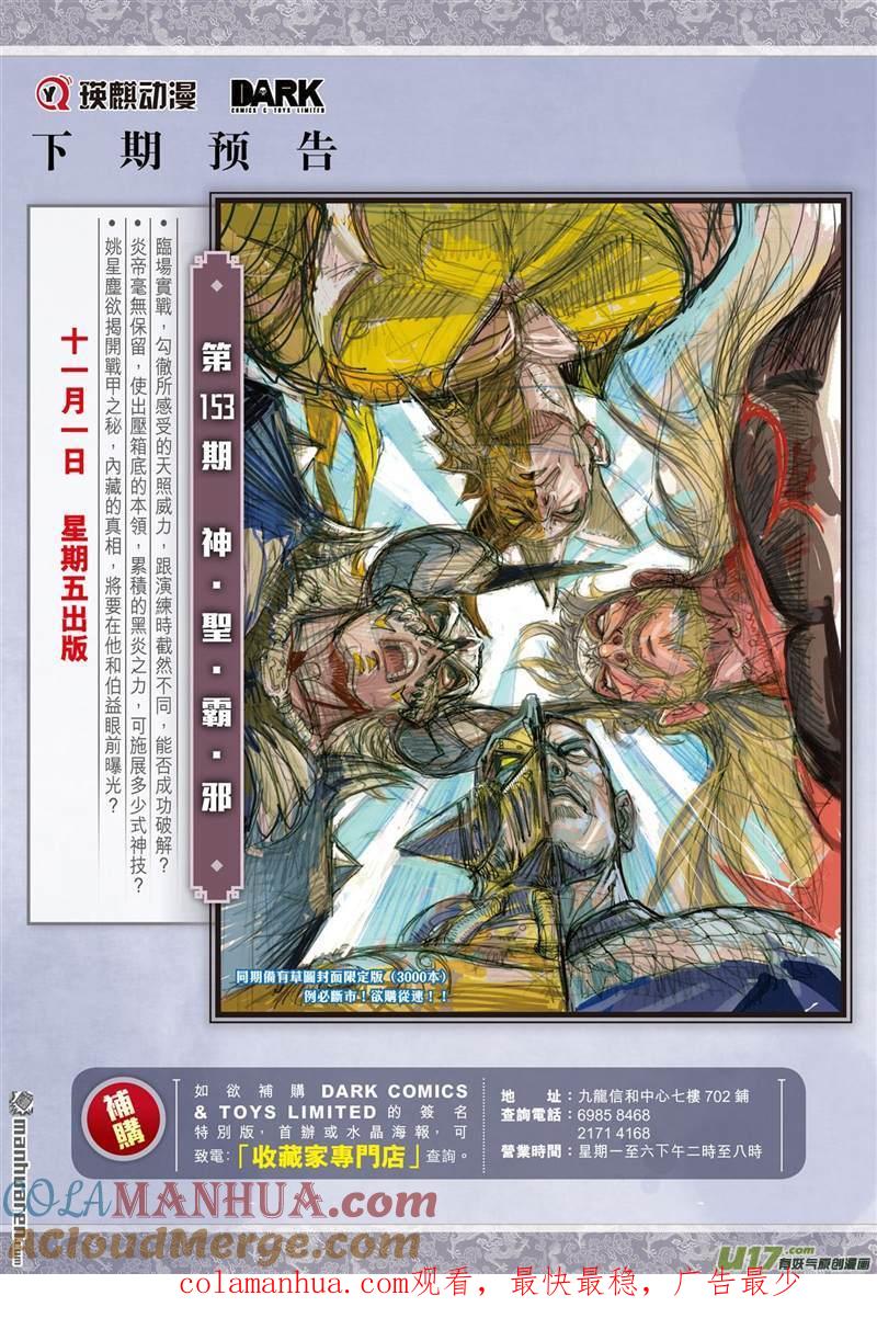 山海逆战 第453回 神技对垒（下） 第12页