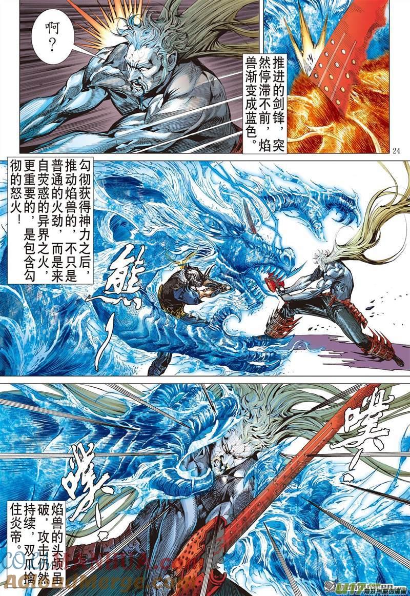 山海逆战 第453回 神技对垒（下） 第4页