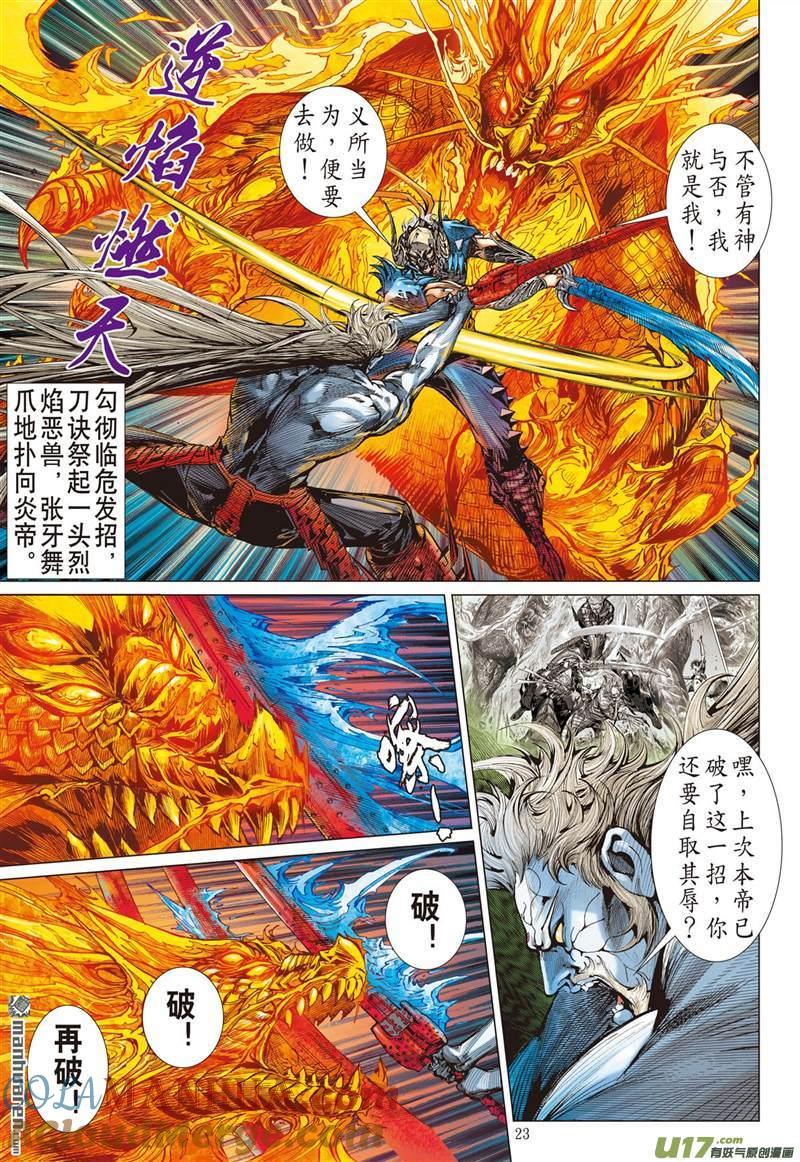 山海逆战 第453回 神技对垒（下） 第3页
