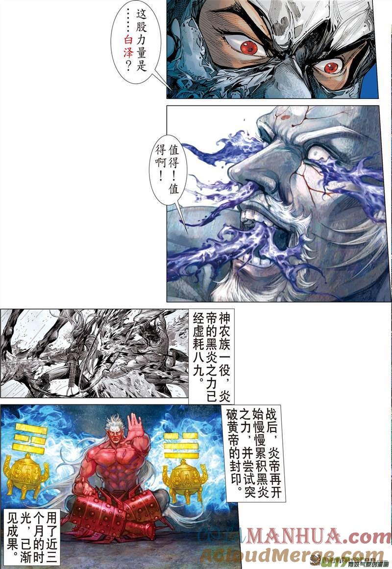 山海逆战 第453回 神技对垒（下） 第7页