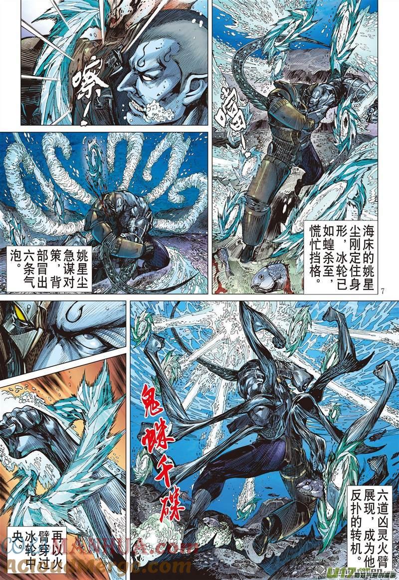 山海逆战 第454回 神.圣.霸.邪（上） 第7页
