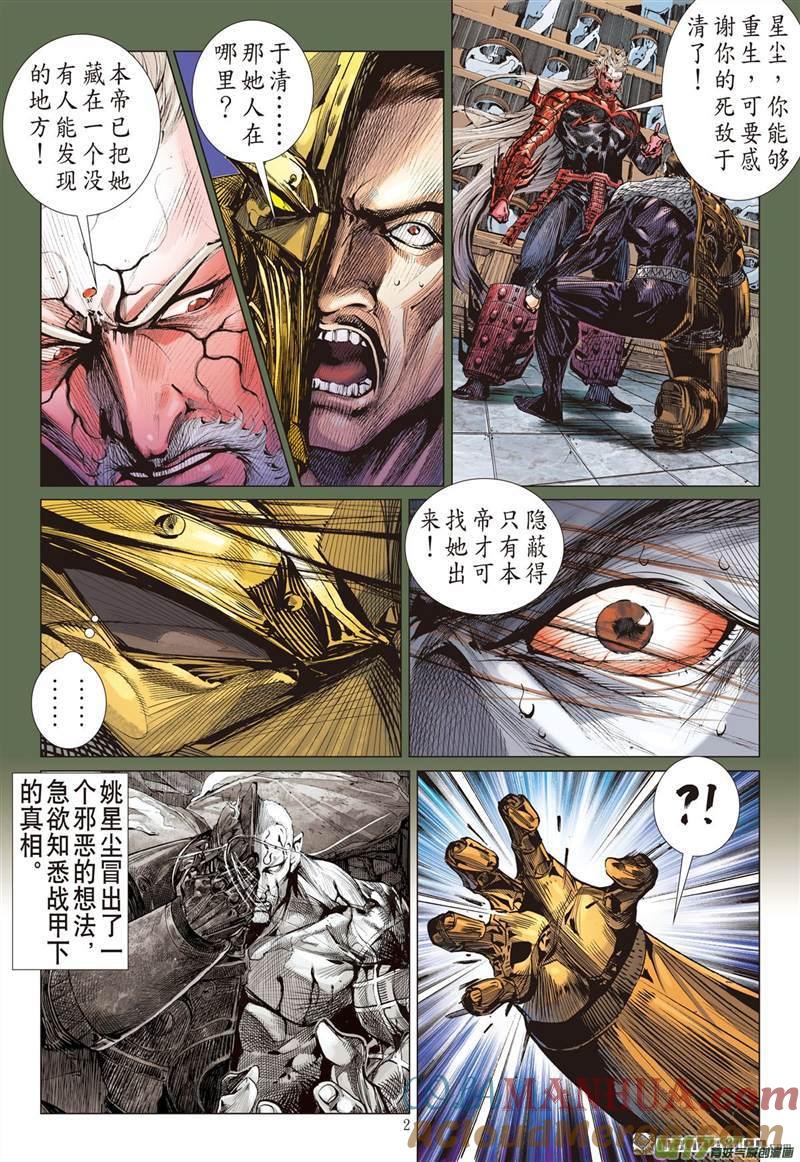 山海逆战 第454回 神.圣.霸.邪（上） 第2页