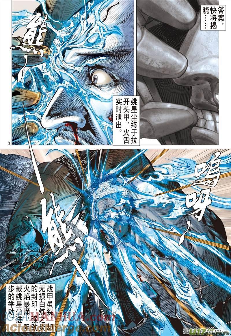 山海逆战 第454回 神.圣.霸.邪（上） 第3页