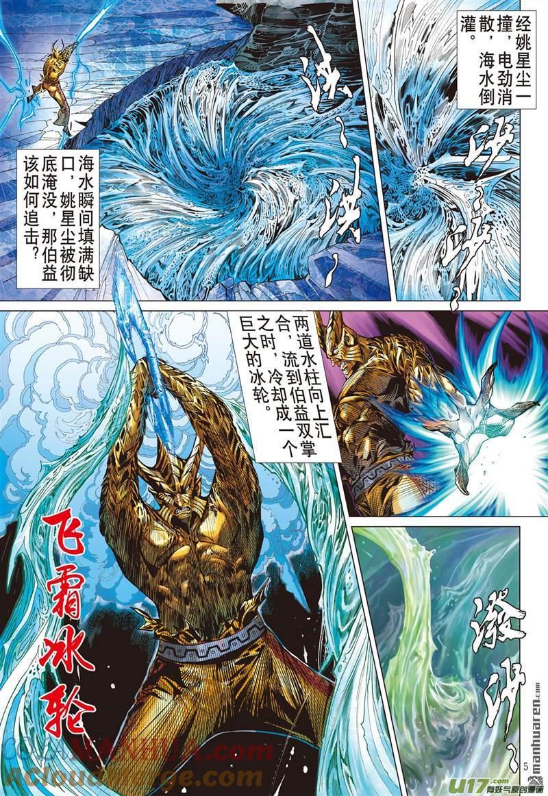 山海逆战 第454回 神.圣.霸.邪（上） 第5页