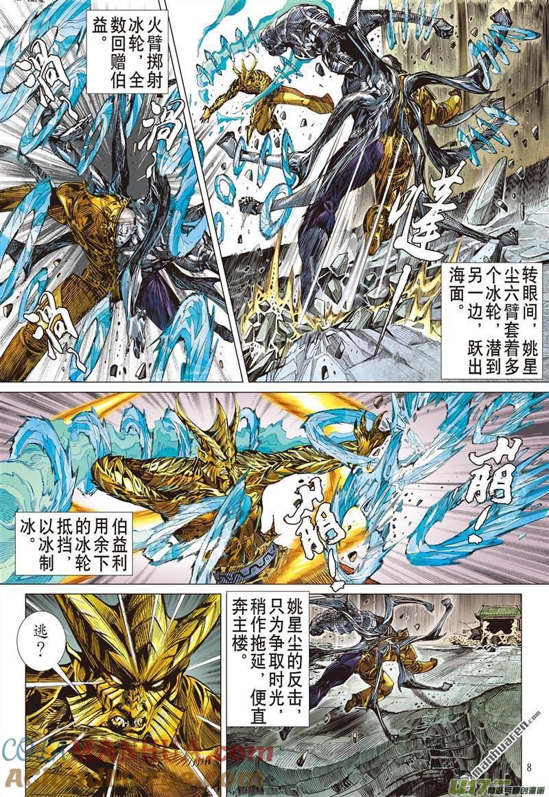 山海逆战 第454回 神.圣.霸.邪（上） 第8页