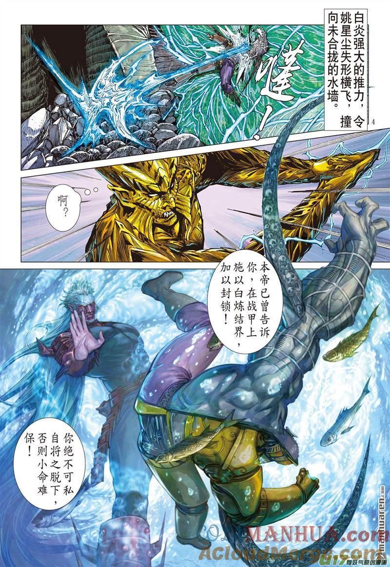 山海逆战 第454回 神.圣.霸.邪（上） 第4页