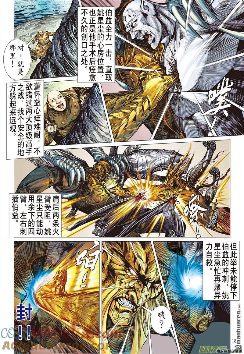 山海逆战 第455回 神.圣.霸.邪（中） 第7页