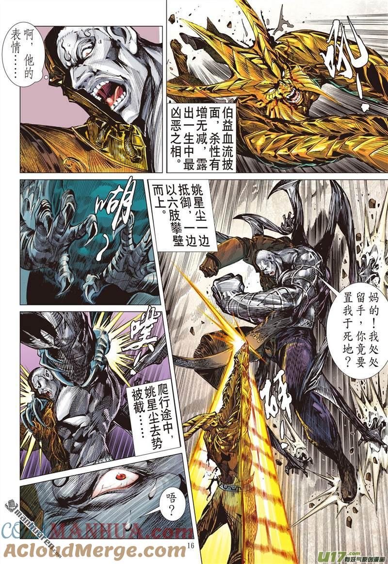 山海逆战 第455回 神.圣.霸.邪（中） 第5页
