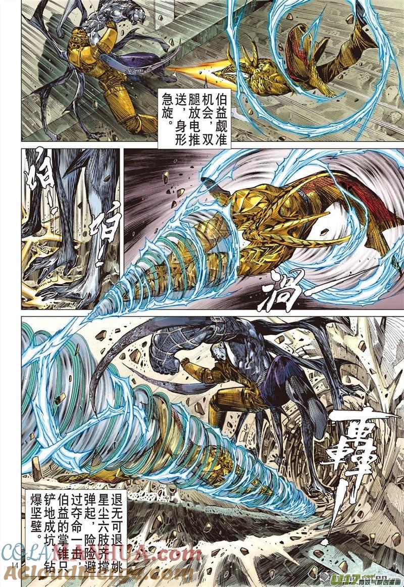 山海逆战 第455回 神.圣.霸.邪（中） 第3页