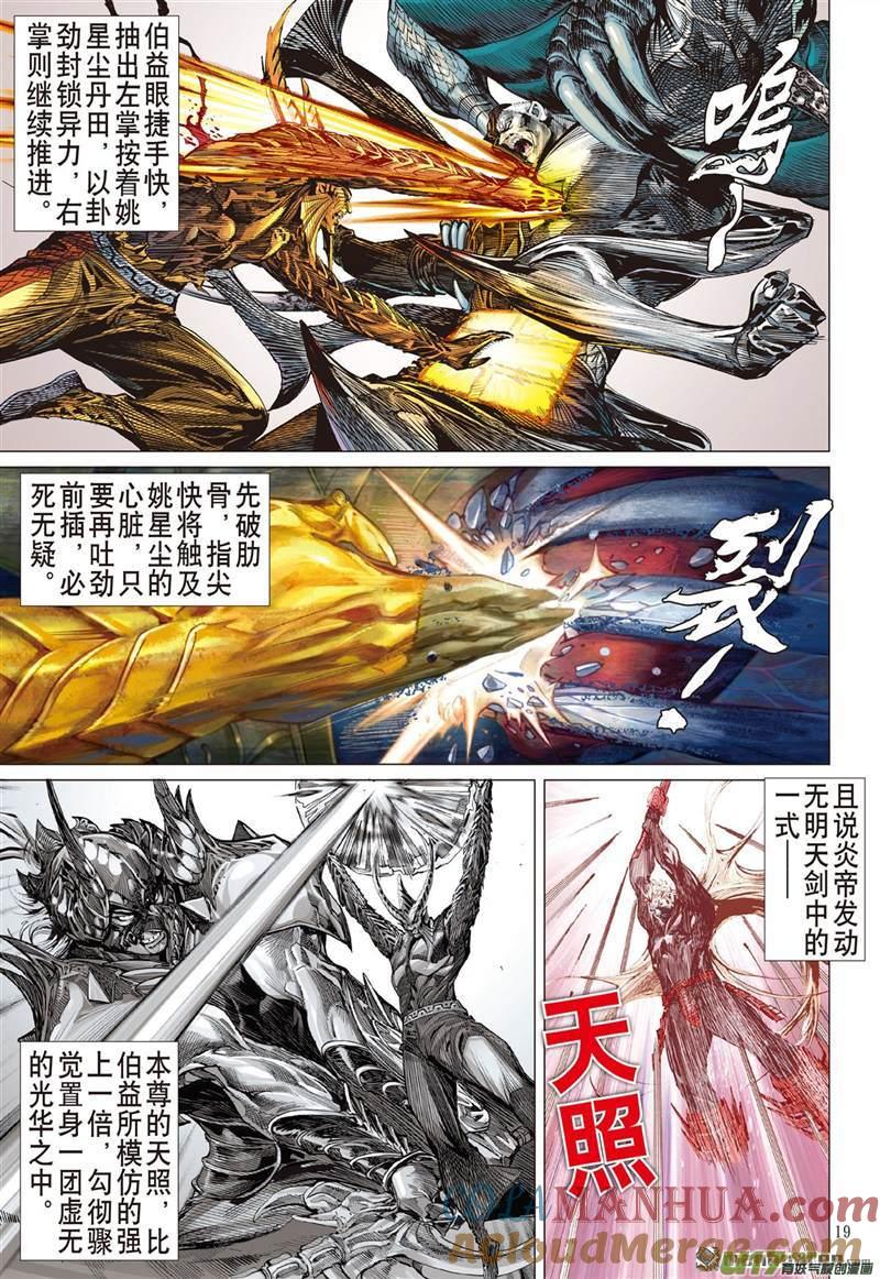 山海逆战 第455回 神.圣.霸.邪（中） 第8页