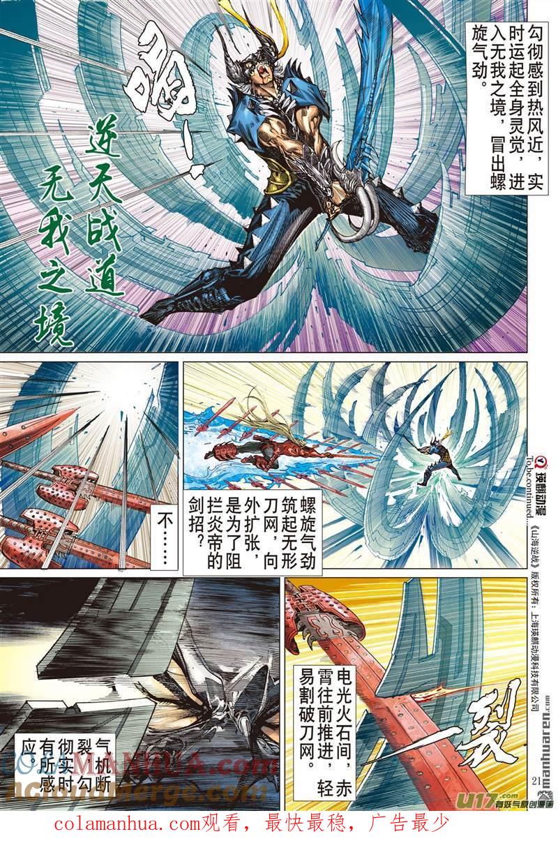 山海逆战 第455回 神.圣.霸.邪（中） 第10页