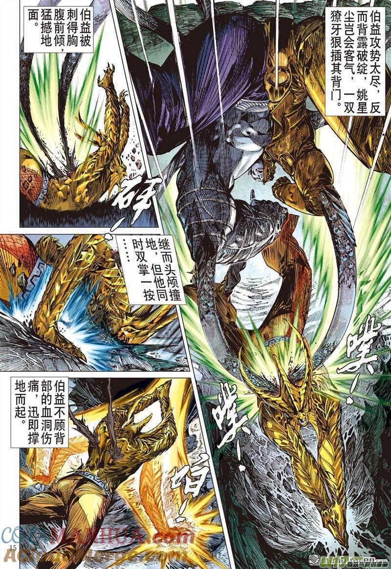 山海逆战 第455回 神.圣.霸.邪（中） 第4页