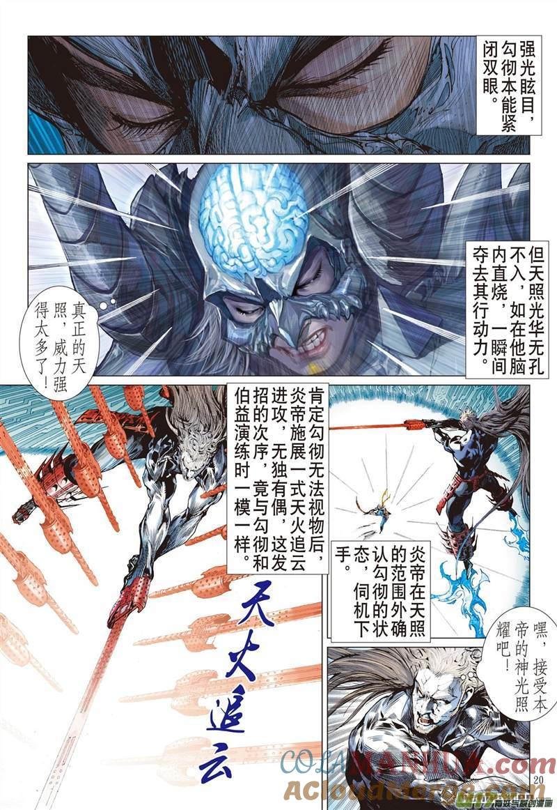 山海逆战 第455回 神.圣.霸.邪（中） 第9页