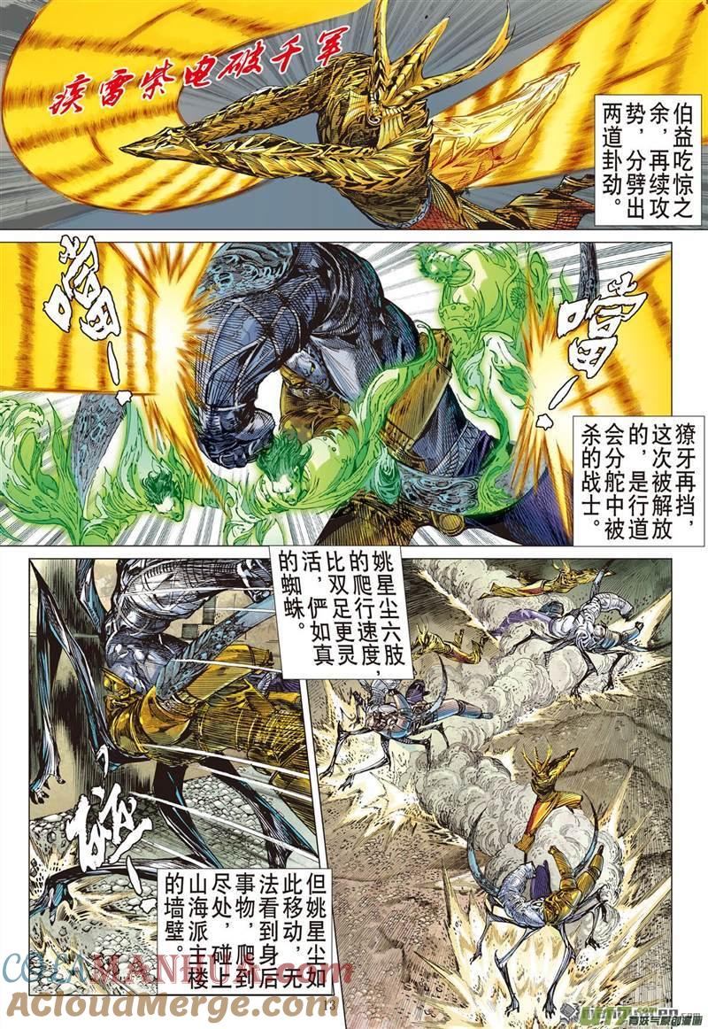 山海逆战 第455回 神.圣.霸.邪（中） 第2页