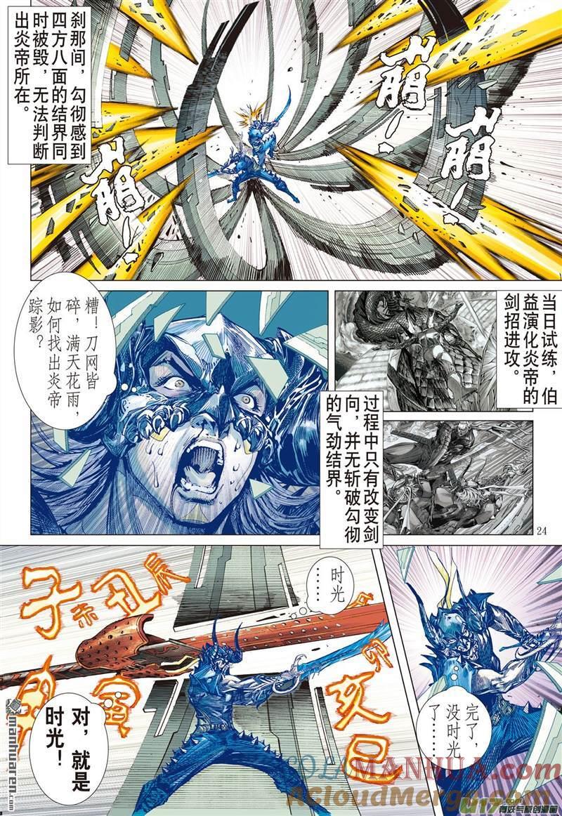 山海逆战 第456回 神.圣.霸.邪（下） 第2页