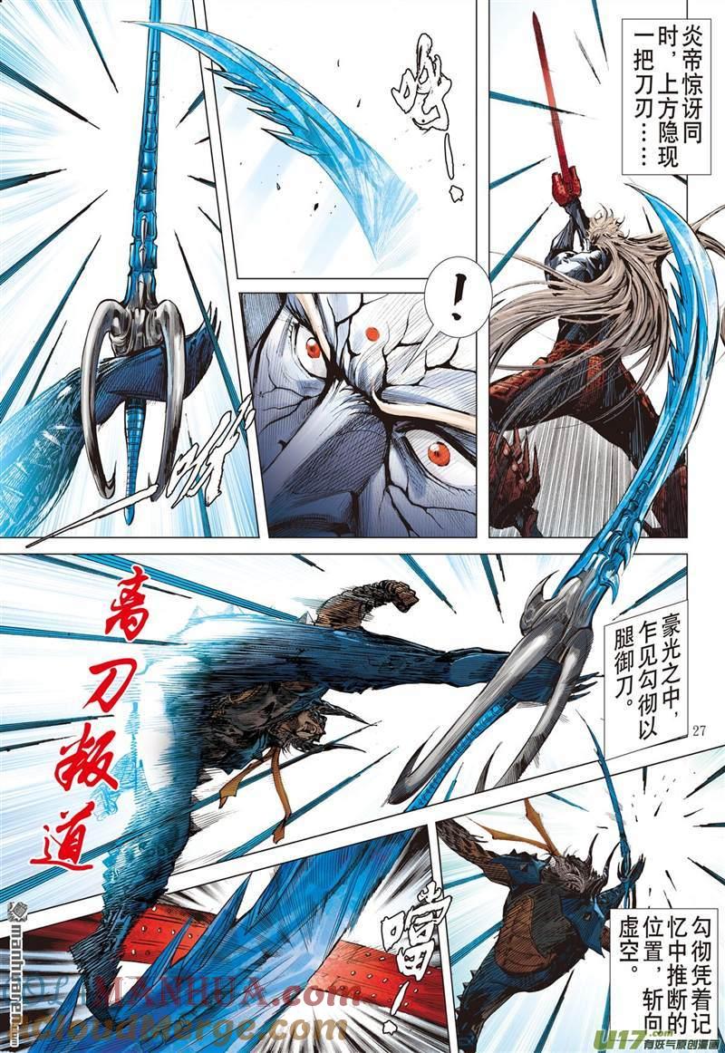 山海逆战 第456回 神.圣.霸.邪（下） 第5页