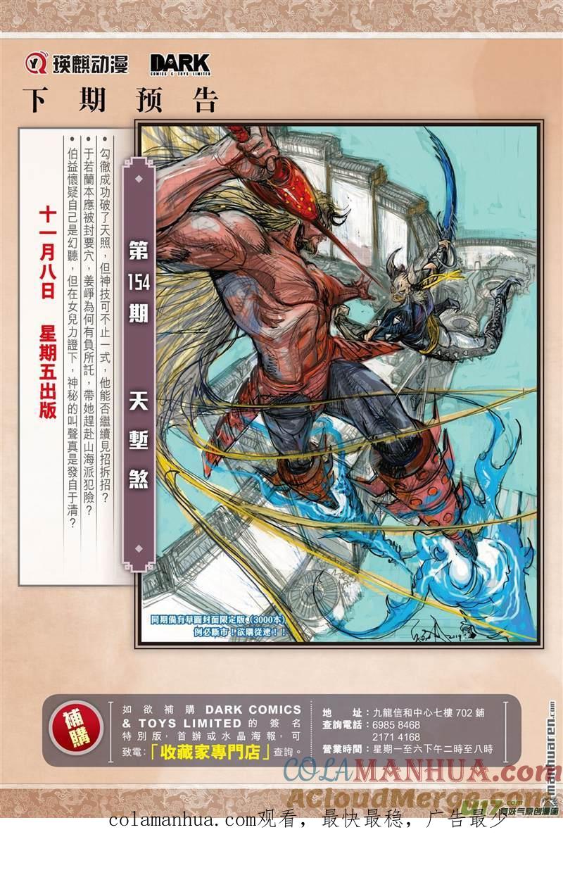 山海逆战 第456回 神.圣.霸.邪（下） 第10页