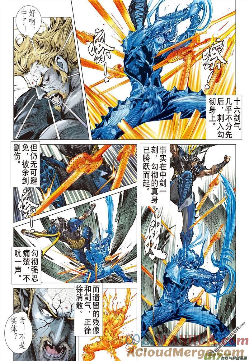 山海逆战 第456回 神.圣.霸.邪（下） 第4页