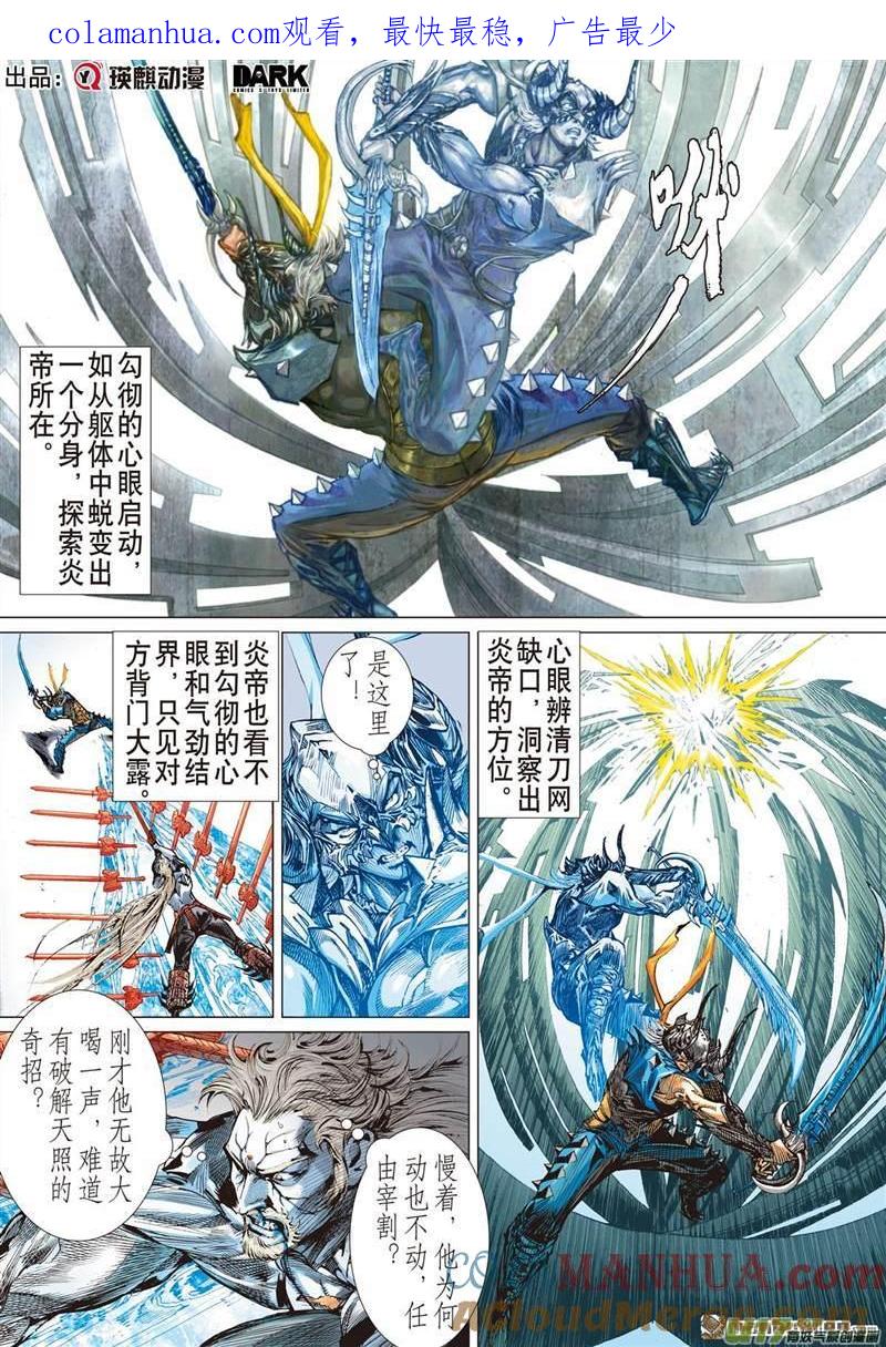 山海逆战 第456回 神.圣.霸.邪（下） 第1页
