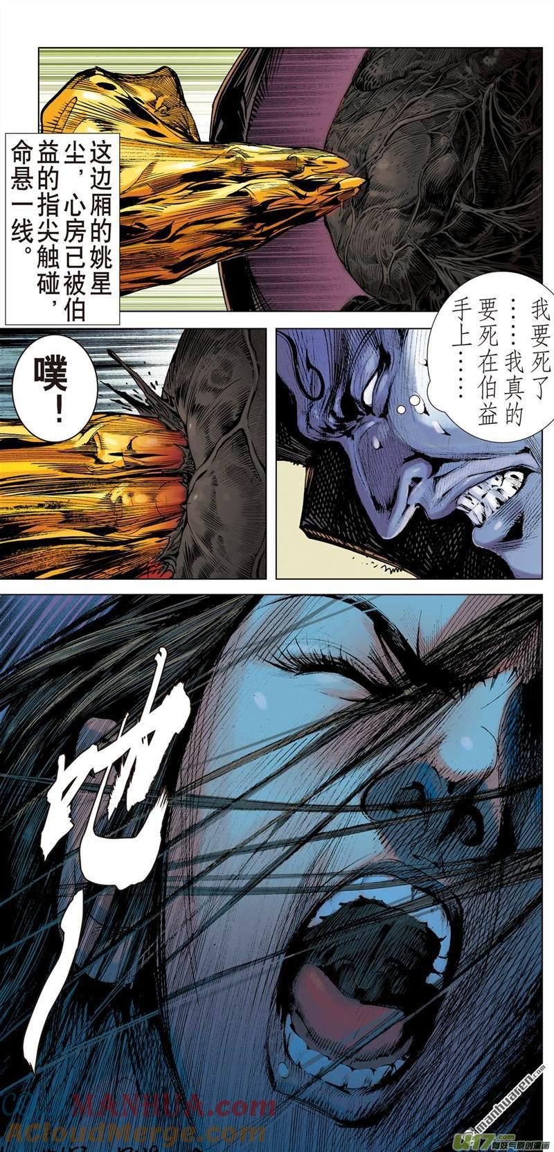 山海逆战 第456回 神.圣.霸.邪（下） 第7页