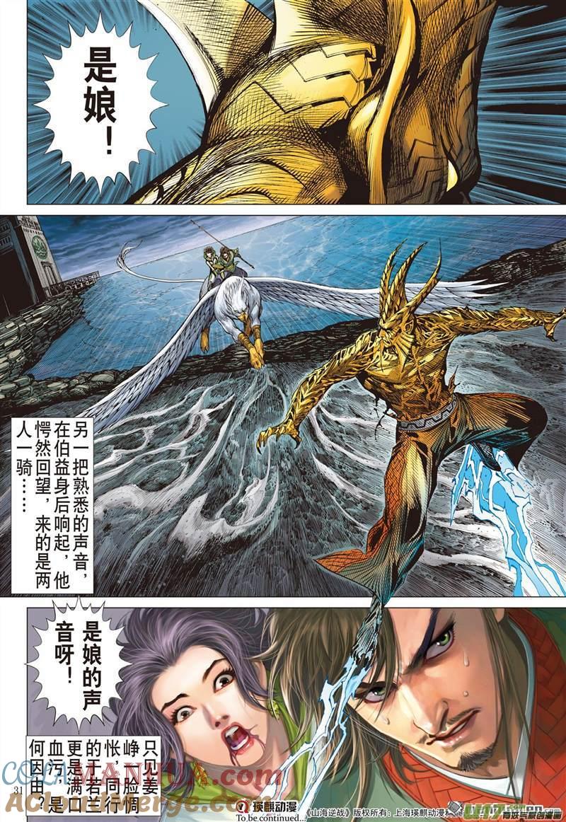 山海逆战 第456回 神.圣.霸.邪（下） 第9页