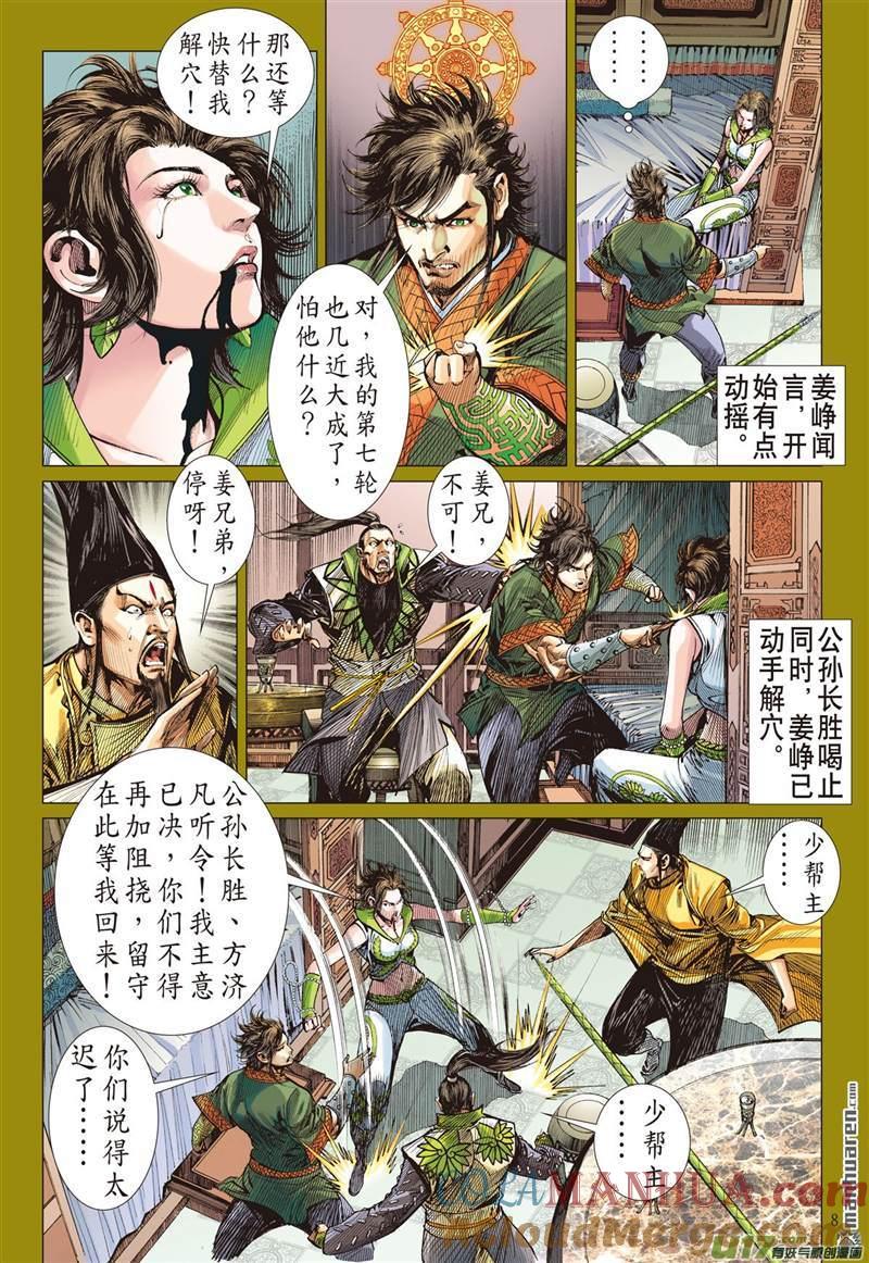 山海逆战 第457回 天堑煞（上） 第7页
