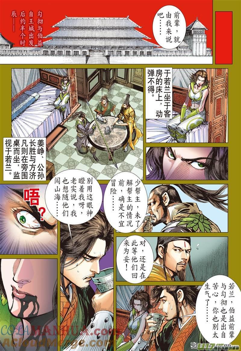 山海逆战 第457回 天堑煞（上） 第5页