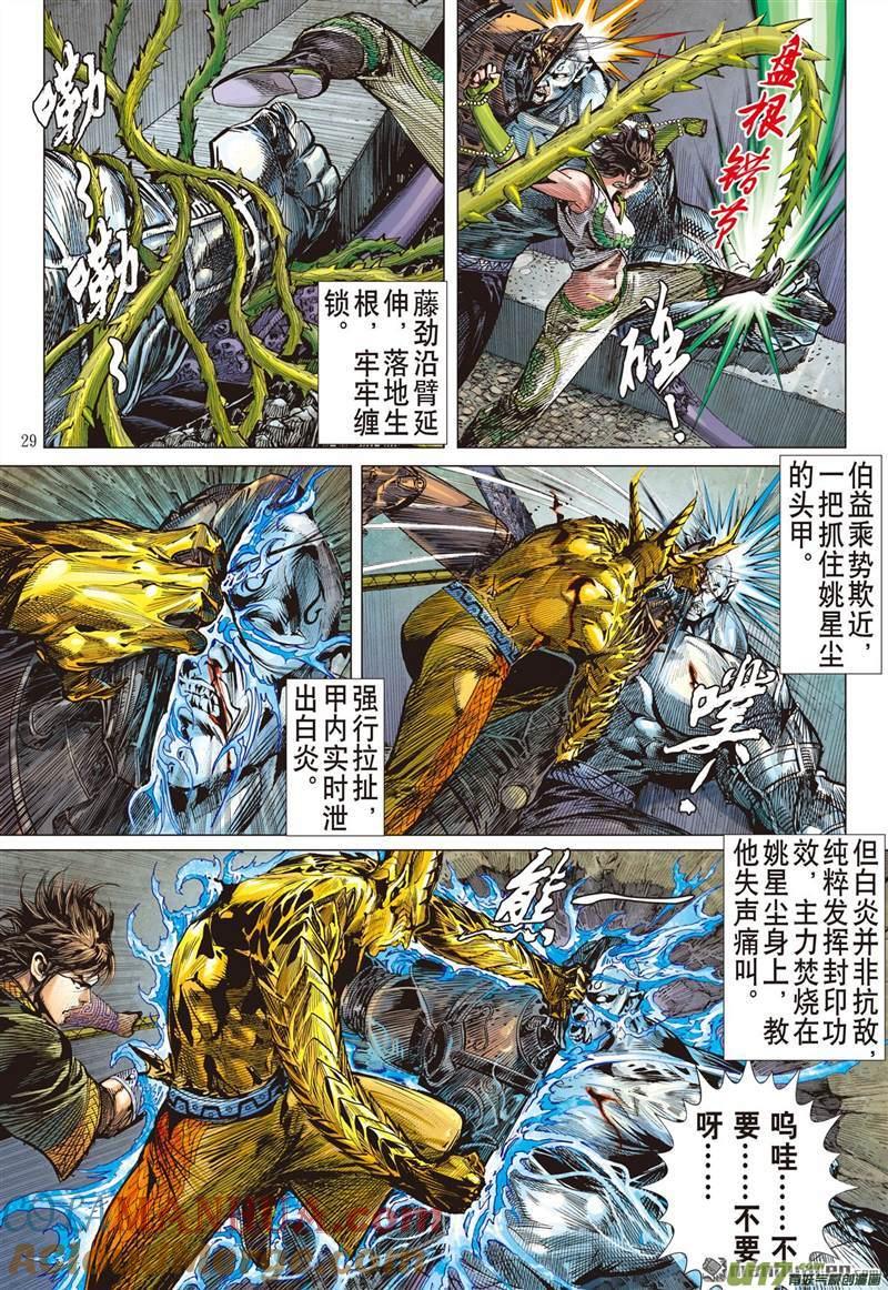 山海逆战 第459回 天堑煞（下） 第8页