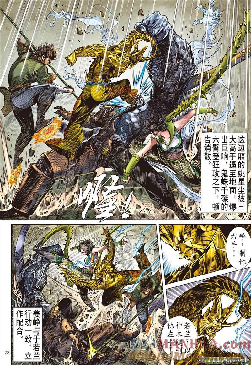 山海逆战 第459回 天堑煞（下） 第7页
