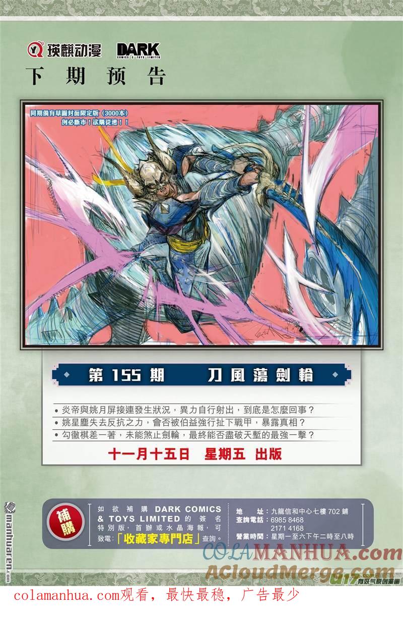 山海逆战 第459回 天堑煞（下） 第11页