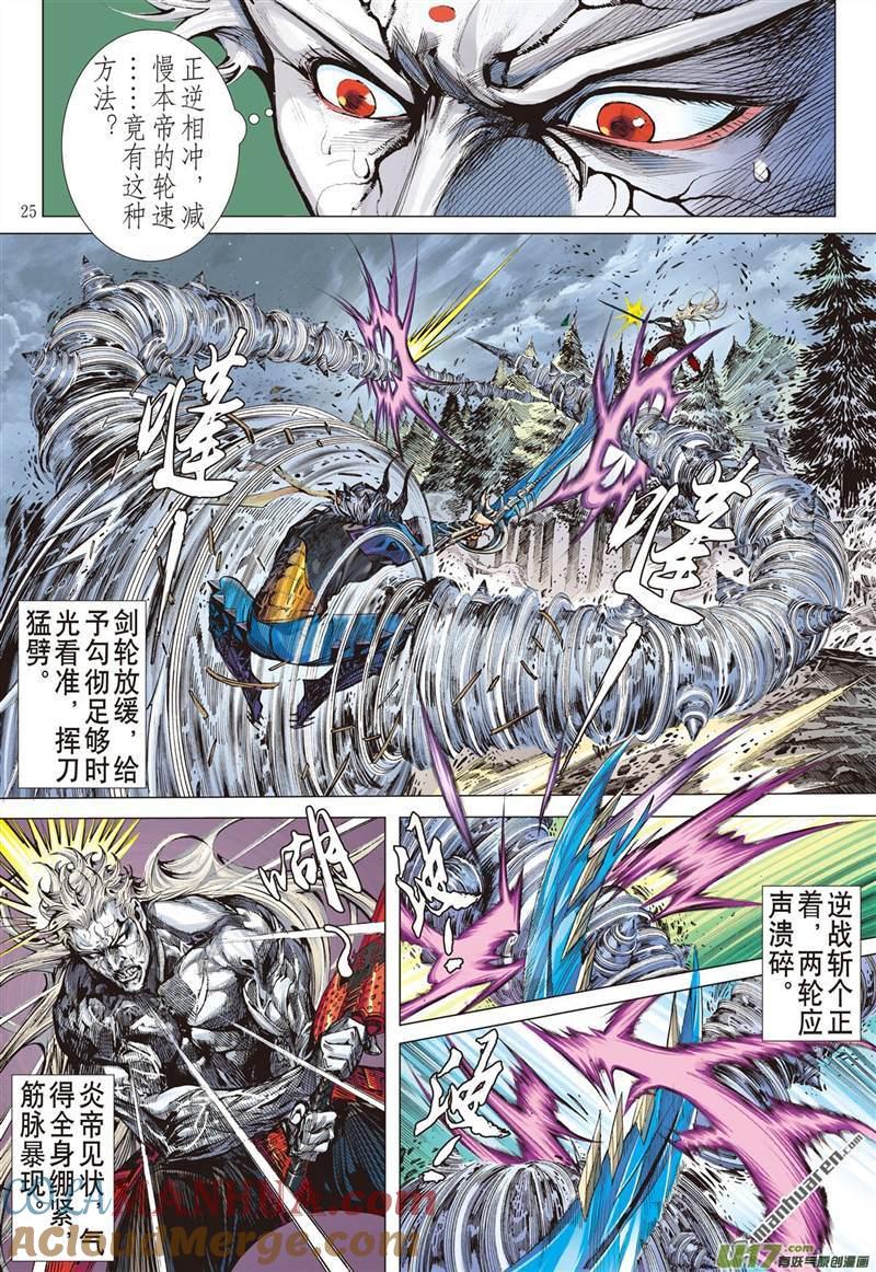 山海逆战 第459回 天堑煞（下） 第4页