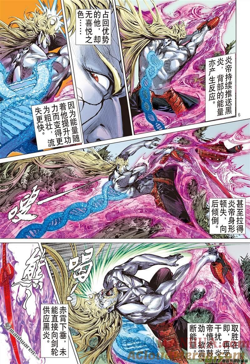 山海逆战 第460回 刀风荡剑轮（上） 第6页