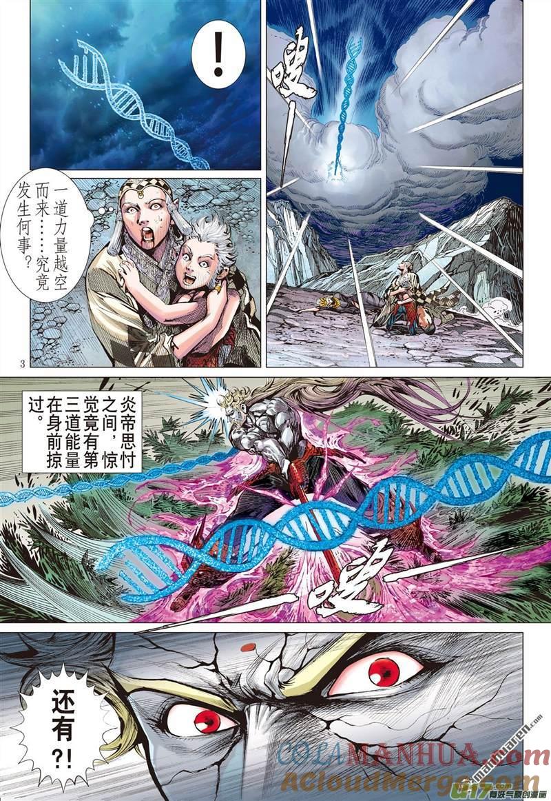 山海逆战 第460回 刀风荡剑轮（上） 第3页
