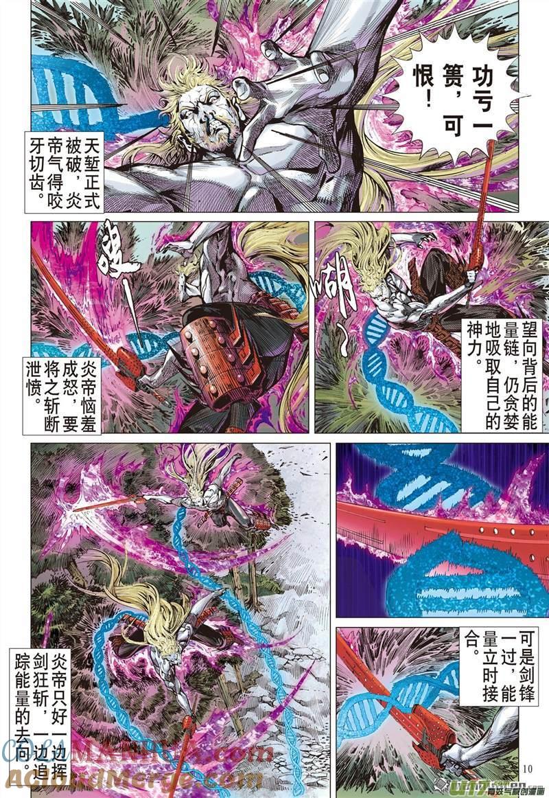 山海逆战 第460回 刀风荡剑轮（上） 第10页