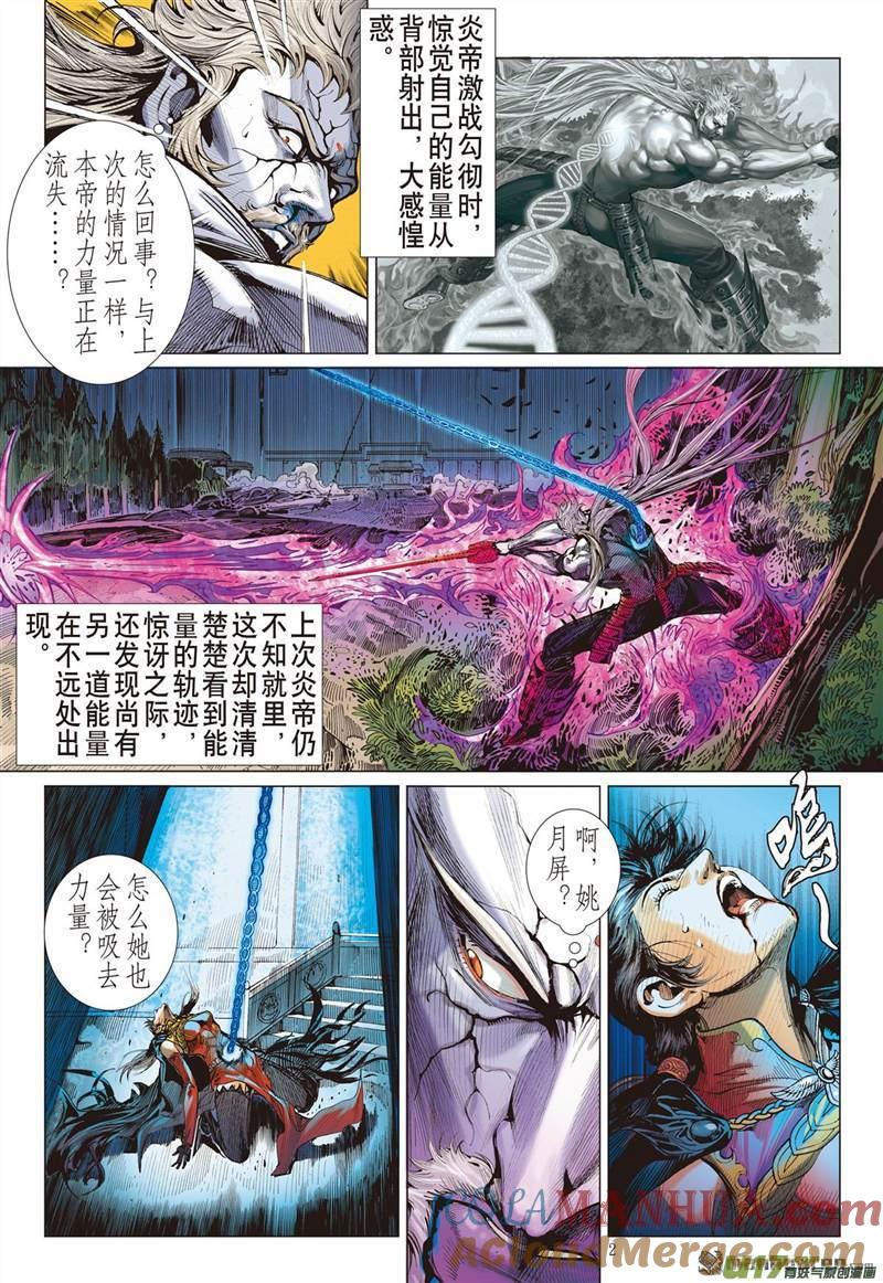 山海逆战 第460回 刀风荡剑轮（上） 第2页